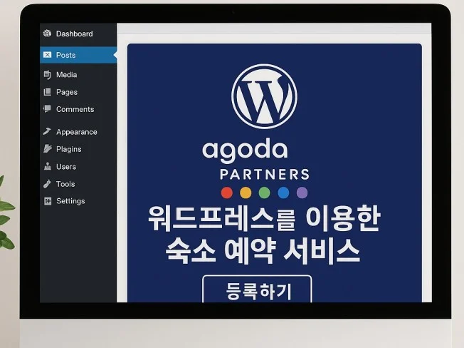 3. 워드프레스 자동..