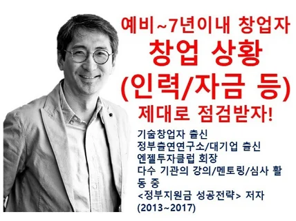 창업 준비 상황 등 최고의 전문가가 을 점검해드립니다.