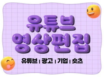 도파민 팡팡터지는 트렌디하고 깔끔한 영상편집