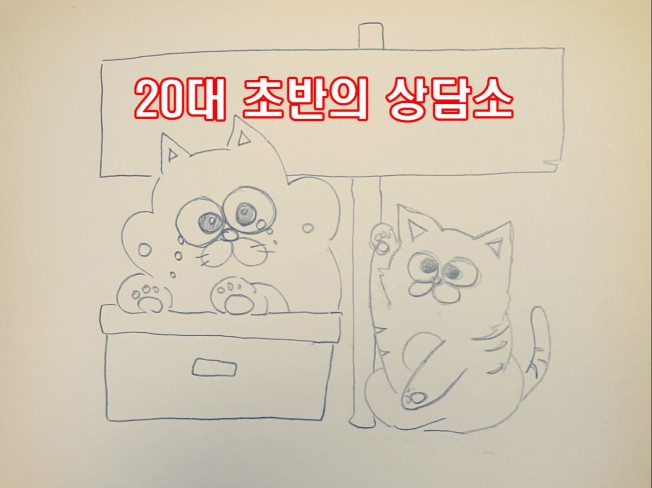 요새 말할 사람이 없죠 같이 대화하면 좀 나아질 거에요