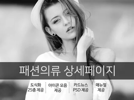 쉽게 작업할수있는 쇼핑몰 상세페이지 템플릿F을 드립니다