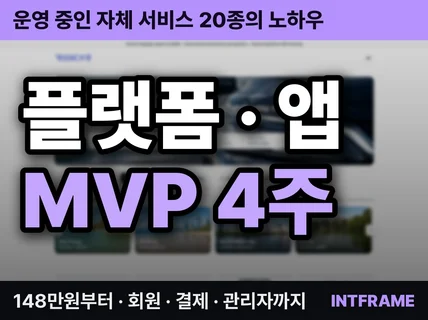 예약 매칭 중개 플랫폼 개발해 드립니다