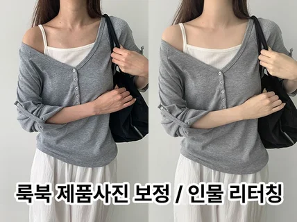 현직 쇼핑몰 웹디자이너의 룩북 보정 / 인물 리터칭