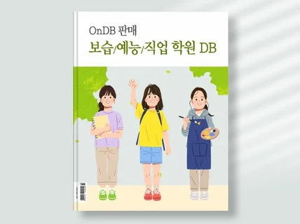 2024년상반기 비수도권 보습,예능학원, 전문영역 DB