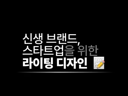 스타트업을 위한 콘텐츠 글쓰기