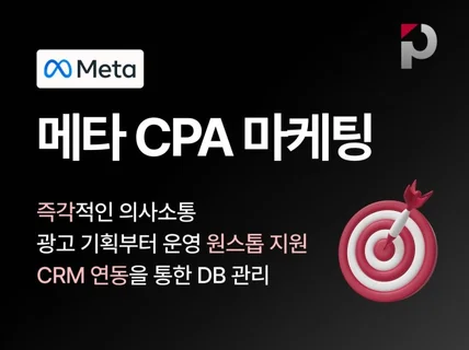 CPA 마케팅 메타 대행서비스