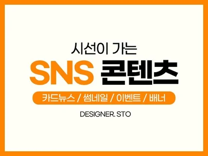 시선이 가는 SNS 배너, 썸네일, 이벤트, 배너 제작