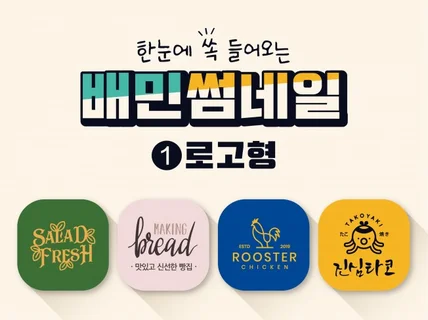 배달어플 썸네일제작해 드립니다.