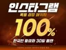 처음 시작하는 인스타그램을 위한 초기 성장 패키지