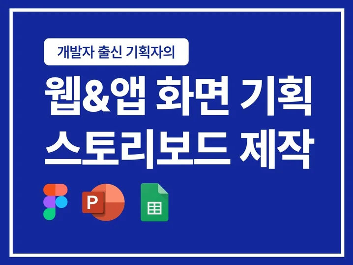 스토리보드의 중요성
