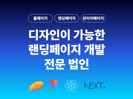 피그마 디자인과 리액트 기반 퍼블리싱 전문 법인