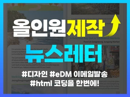 뉴스레터 이미지 html 코딩 eDM 이메일까지 한번에