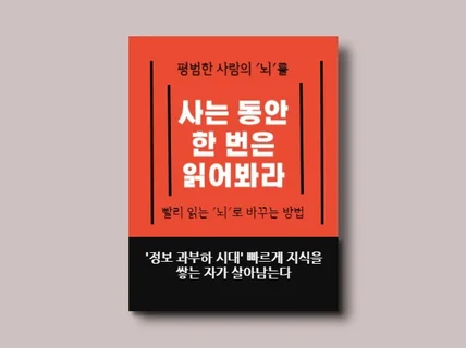 30분안에 책 1권을 마스터 하는 방법 알려드립니다