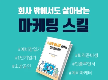 SNS, 검색, 배너광고, GA, GTM 마케팅 안내서