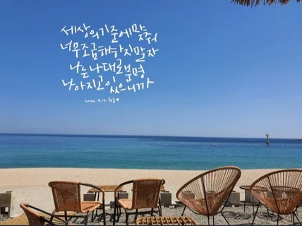 캘리그라피 작업해드립니다.