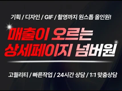 상세페이지디자인,상세페이지제작,상세페이지기획,상세페이지