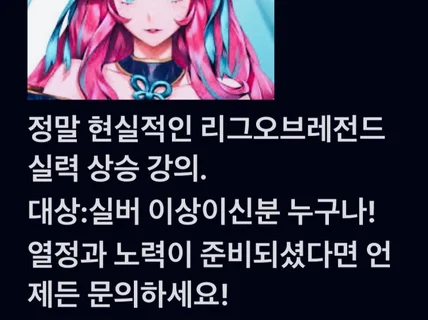 그 누구보다 현실적인 리그오브레전드 실력 향상