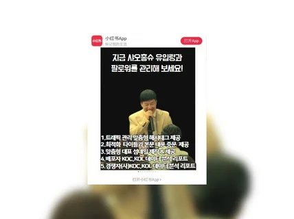 중국마케팅 샤오홍슈 팔로워 및 콘텐츠 유입량 관리