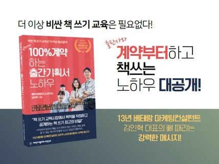 비싼 책쓰기 교육없이 가장 빠르게 책 쓰는 방법