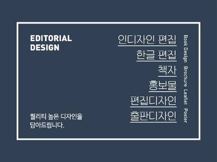 현직 디자이너가 퀄리티 높은 디자인을 담아 드립니다.