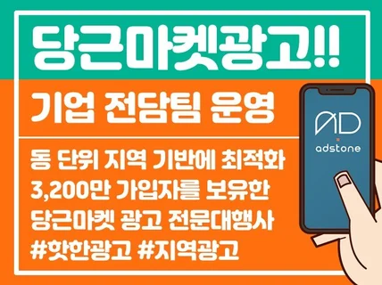 당근마켓 지역광고 광고 대행, 기업 전담팀 운영