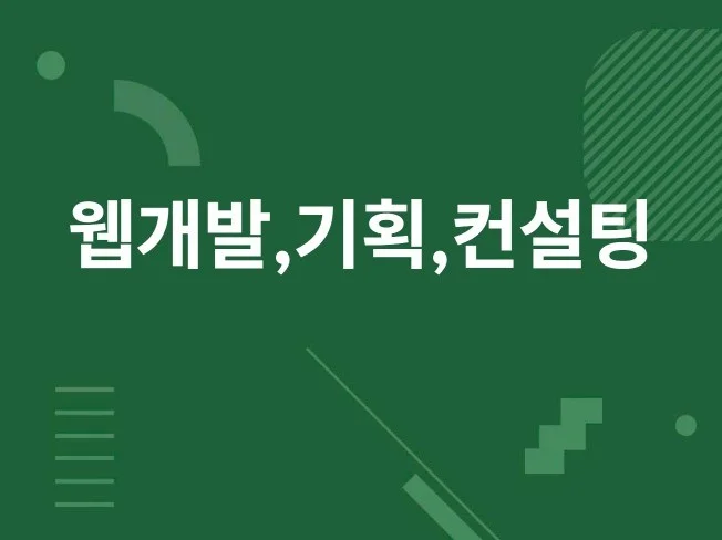 1. 웹개발,프로그래..