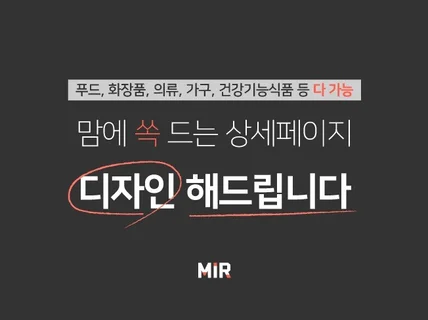 고퀄 상세페이지 제작 빠르게 해드려요