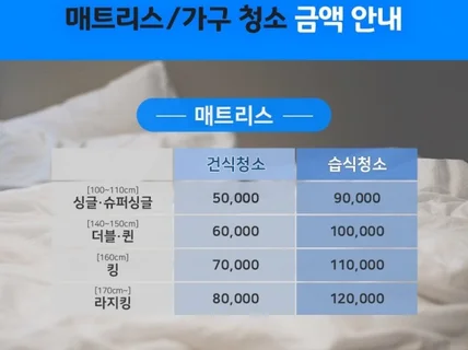 기적같은 깨끗함으로 행복을 전하는 매트리스 경기서울