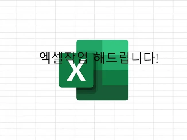 엑셀 문서 정리