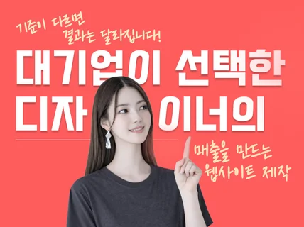 대기업 스타트업 경험 /고급 브랜드/기업 전문 웹사이트