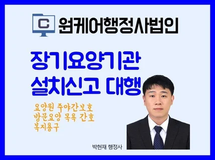 장기요양기관 인허가 설치신고