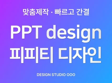 PPT디자인