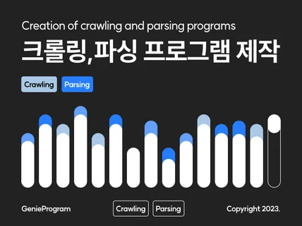 크롤링 / 업무 자동화 / 그 외 모든 프로그램 제작