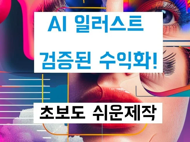 AI 아트 예시 이미지