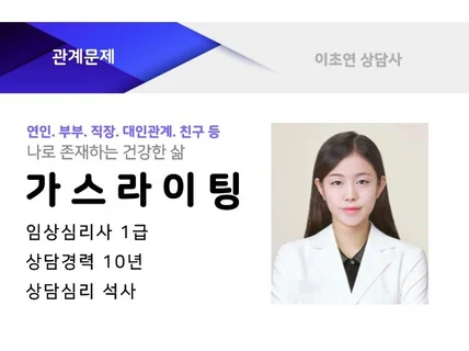 가스라이팅, 대인관계, 의심, 직장상사, 심리적인조종