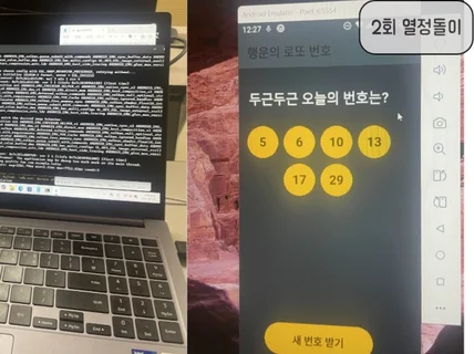 AI로 모바일 앱 개발 배우기 초보자 실습 강의