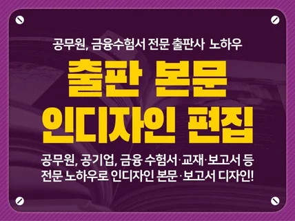 출판 본문 인디자인 편집