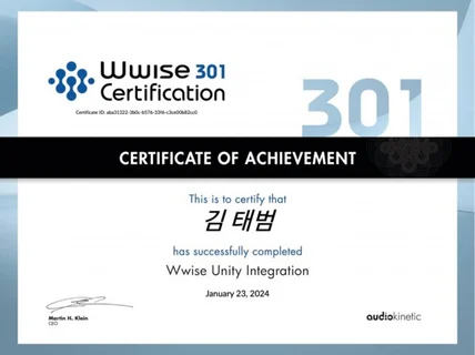 Wwise301 자격증 취득 과외