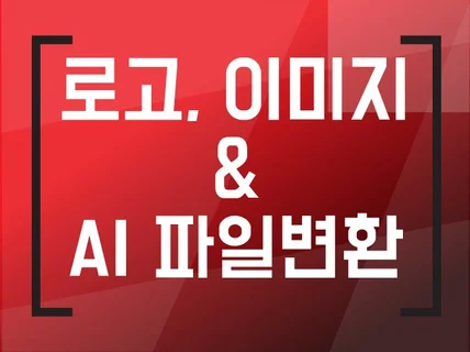 일러스트  파일로 만들어 드립니다.