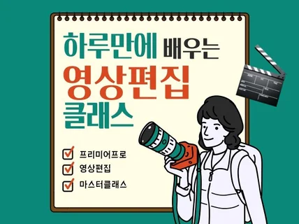 프리미어프로 영상편집의 모든 것을 알려 드립니다.