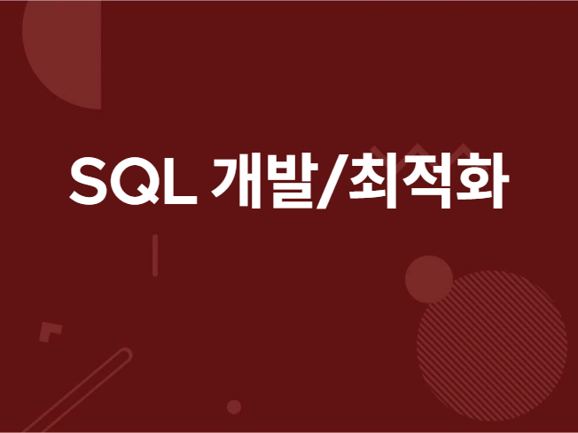 SQL 쿼리 개발을 해 드립니다.