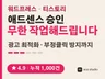 애드센스 승인 대행ㅣ워드프레스 티스토리 승인 다음까지