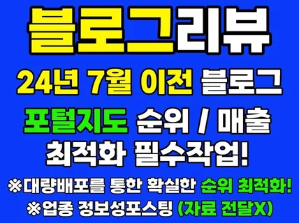 포털 지도 순위 최적화 블로그리뷰 대량배포 기자단포스팅