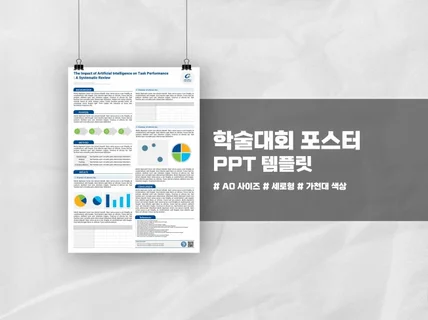 학술대회 디자인 템플릿