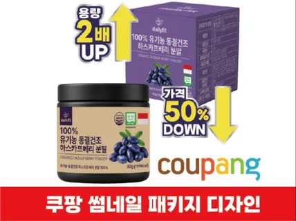 실제 제품 없이 48시간 안에 쿠팡용 썸네일 제작