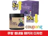 실제 제품 없이 48시간 안에 쿠팡용 썸네일 제작