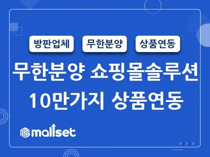 PHP 분양 쇼핑몰 솔루션 판매. 10만가지 상품제공.