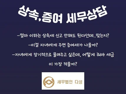 상속 및 증여 상담