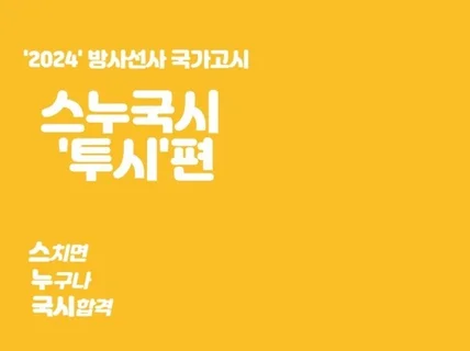 방사선사 국가고시 '투시'만점 정리노트를 드립니다.