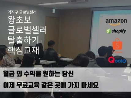 2009년 시작한 역직구 글로벌셀러 핵심 노하우를 알려 드립니다.